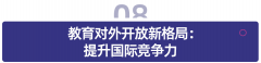 大使命聚焦于加速现代职业教育系统扶植